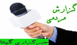 گزارش مردمی ضبط شده خبرگزاری گیتا : مهمترین مشکلات مردم چیست همراه با فیلم