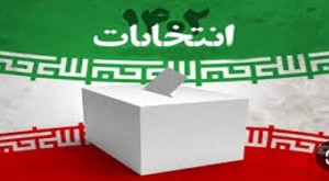 نتایج نهایی انتخابات تهران در دور دوم